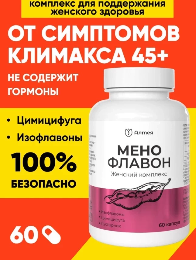 БАДы при климаксе: рейтинг лучших добавок