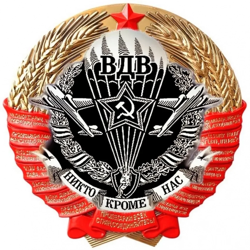 Нужны ли ВДВ в эпоху высоких технологий? К 95-летию воздушно-десантных войск