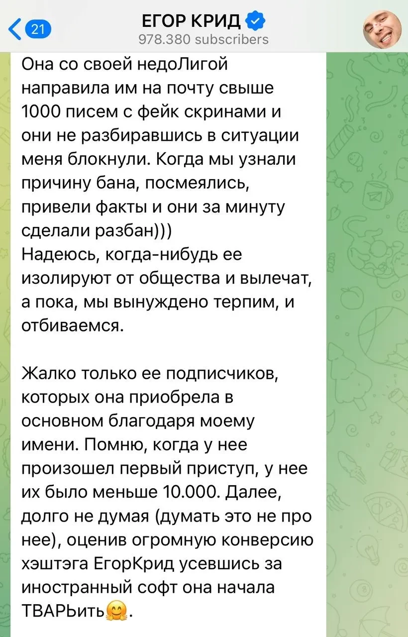 "Больная и неудовлетворённая женщина". Егор Крид усомнился в психическом здоровье Екатерины Мизулиной и обвинил её в коррупции